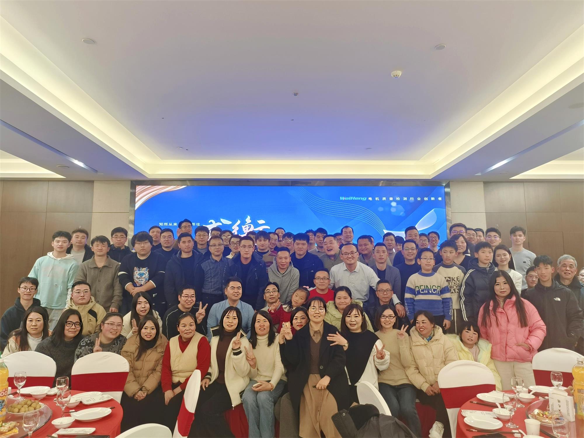 威衡，再突破丨2024年終盛典圓滿落幕